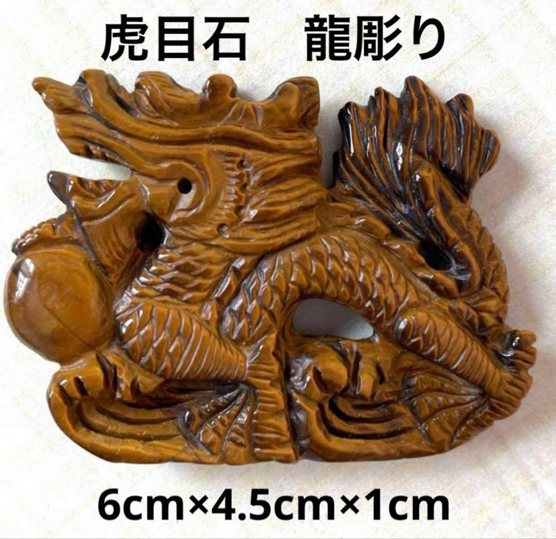 タイガーアイ　虎目石　カービング　２点セット