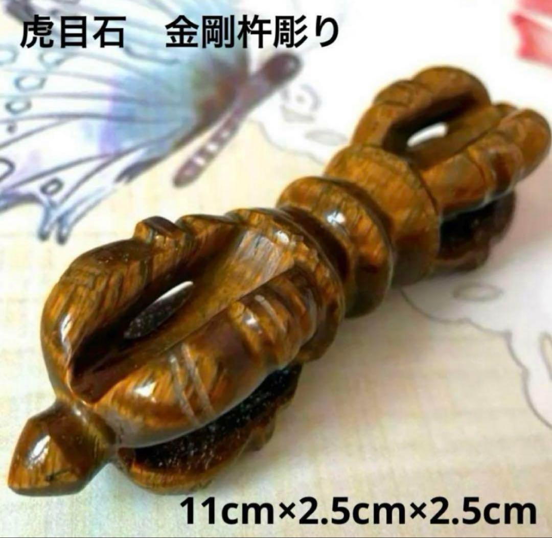 タイガーアイ　虎目石　カービング　２点セット