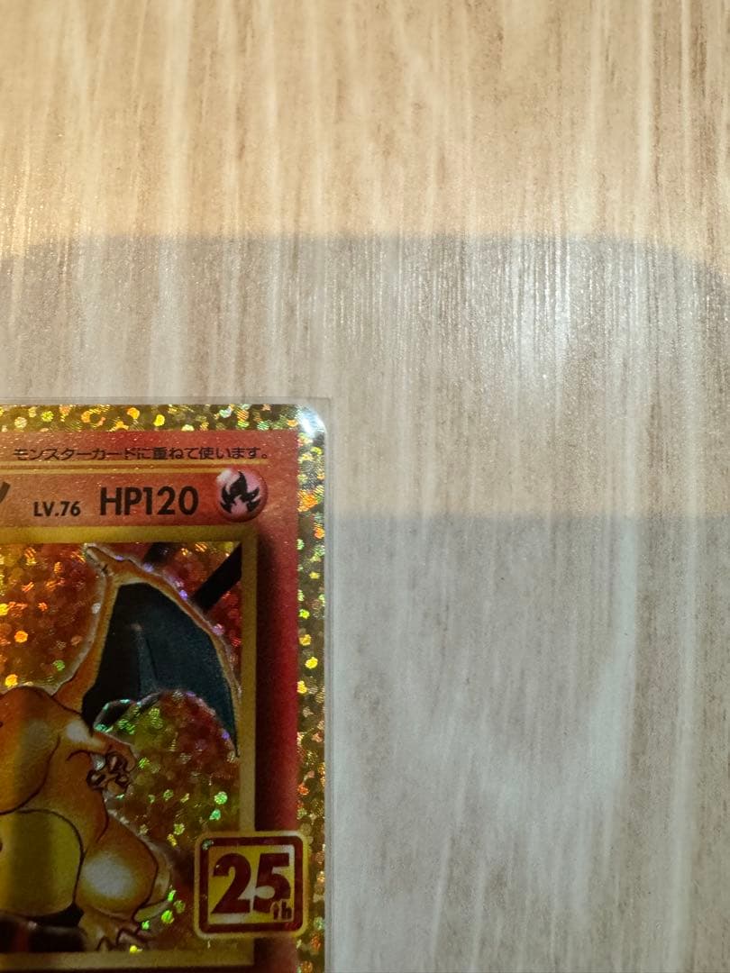 ポケモンカード リザードン 25th プロモ S8a-P 001/025美品
