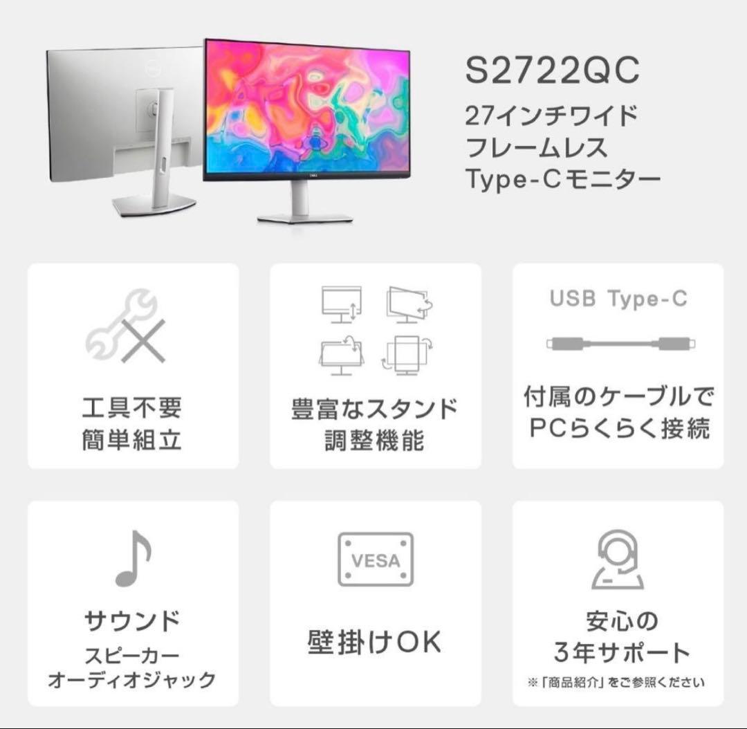 Dell S2722QC 27インチ 4K USB Type-Cモニター識別TV