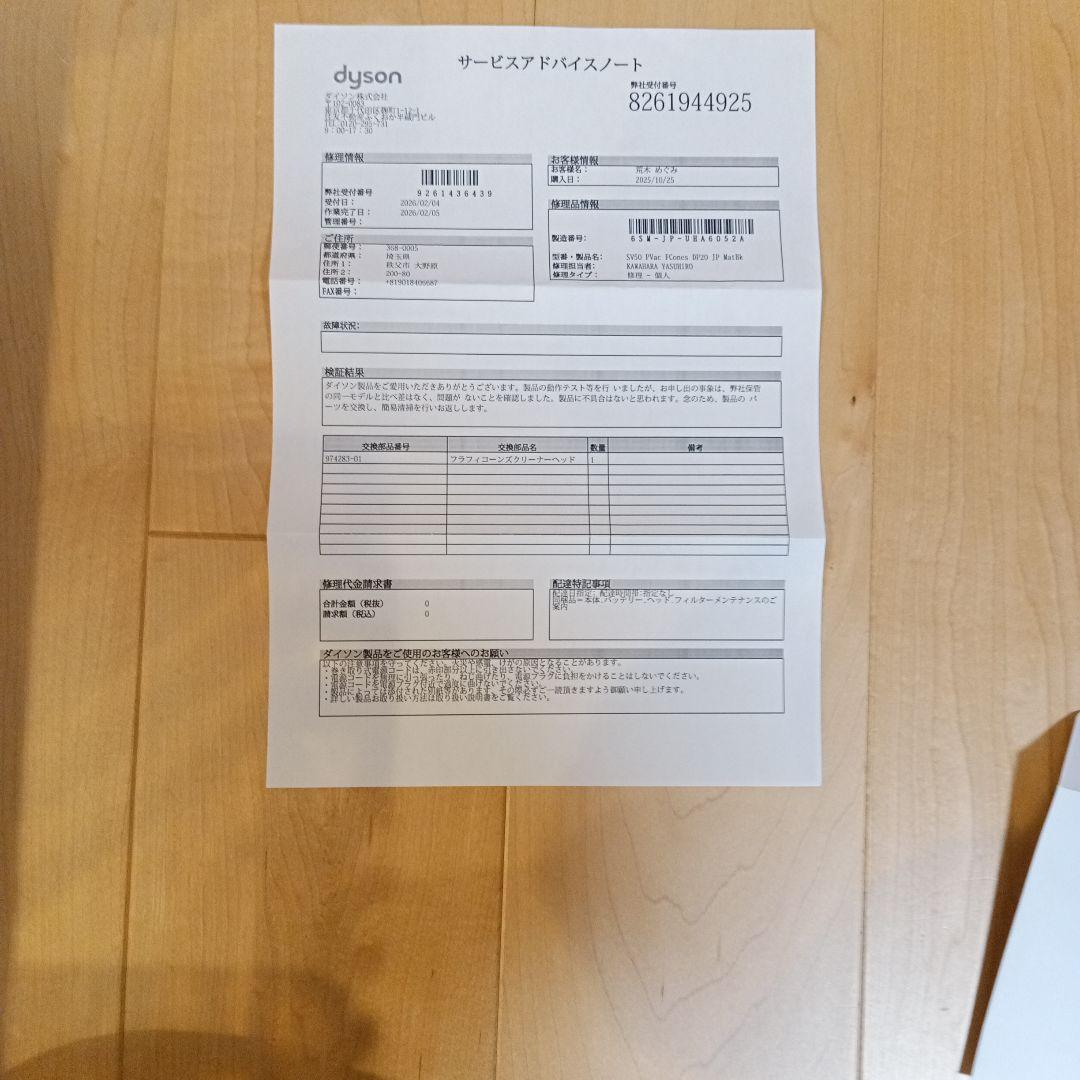 daichriで　Dyson PencilVacFluffy SV50FC