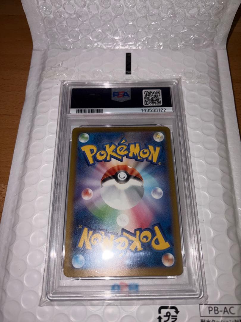 佐*伯様 ナンジャモのハラバリーex sar PSA10