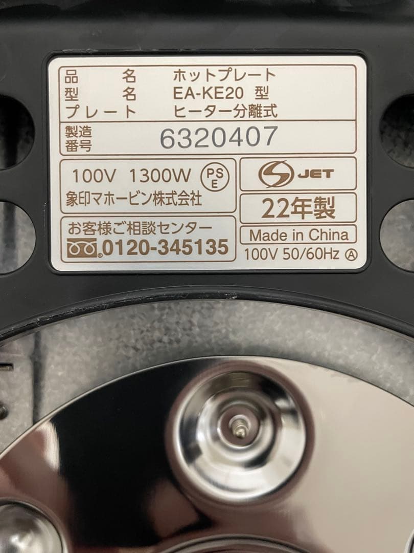 象印 ホットプレート 黒