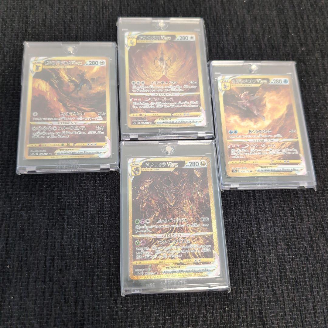 ポケモン　vstarユニバース ur コンプ　ギラティナ　アルセウス　vstar