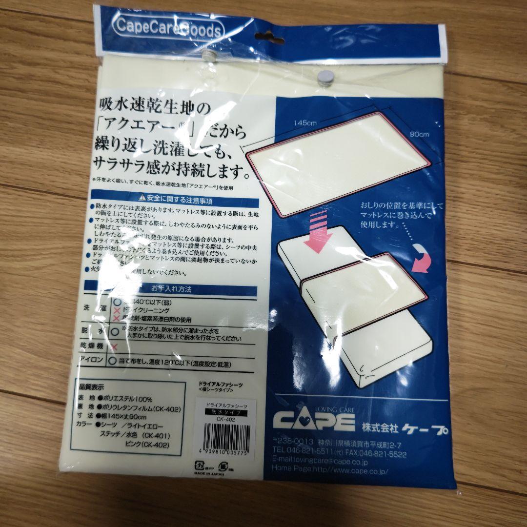 ドライアルファシーツ2枚セット