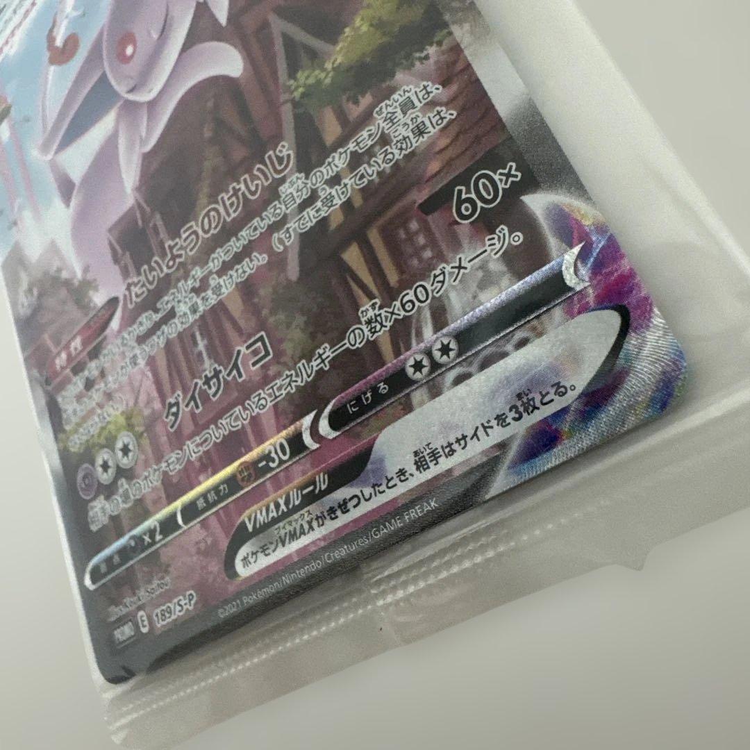 エーフィ vmax sa プロモ