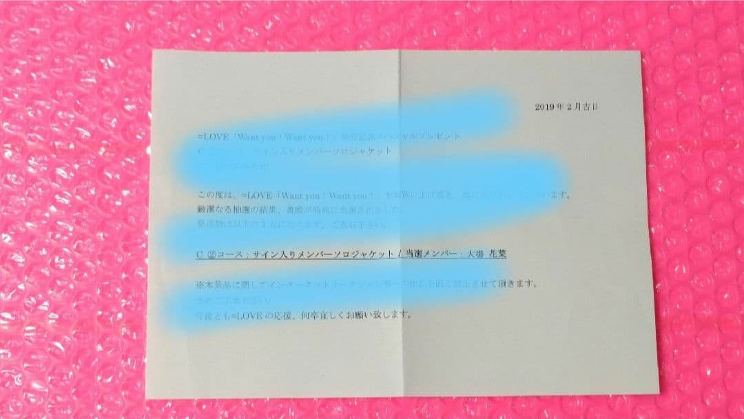 大場花菜/=LOVE/イコラブ/当選ジャケット/1枚/直筆/Want you!