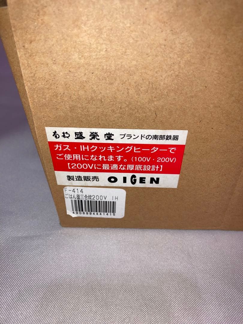 未使用　OIGEN 南部ごはん釜 3合炊 IH対応 南部鉄器 F-414