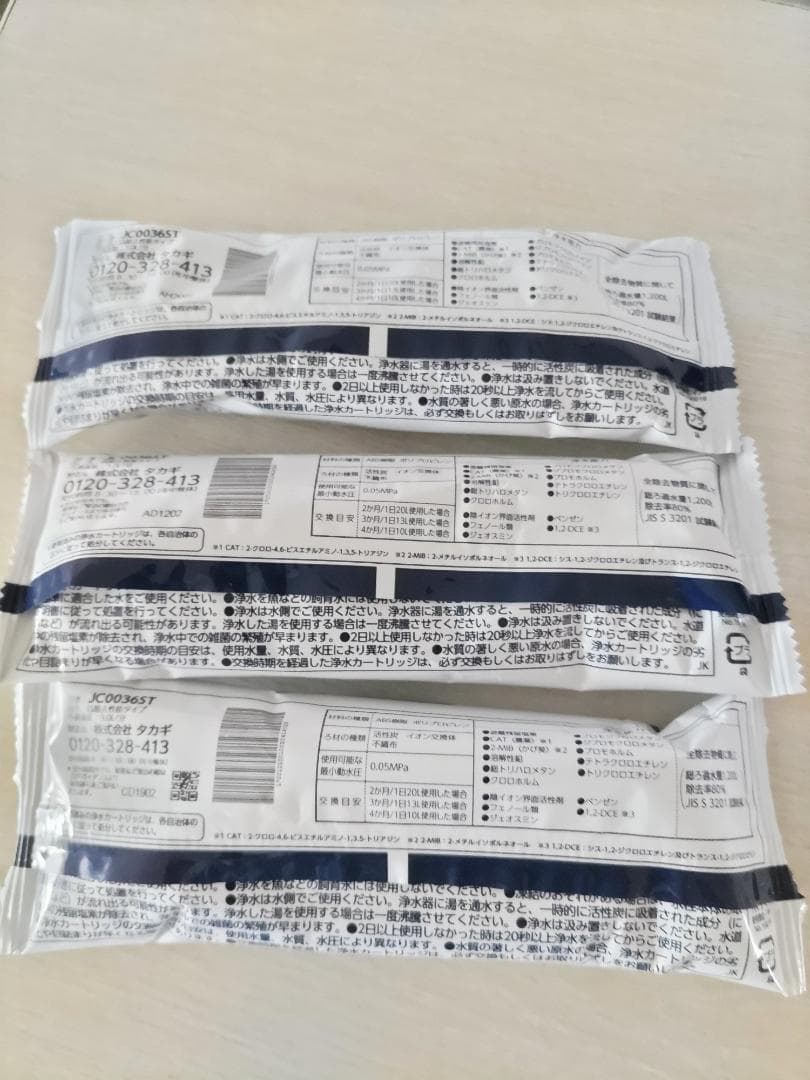 タカギ　みず工房　浄水器交換カートリッジ　JC0036ST　3本 送料無料