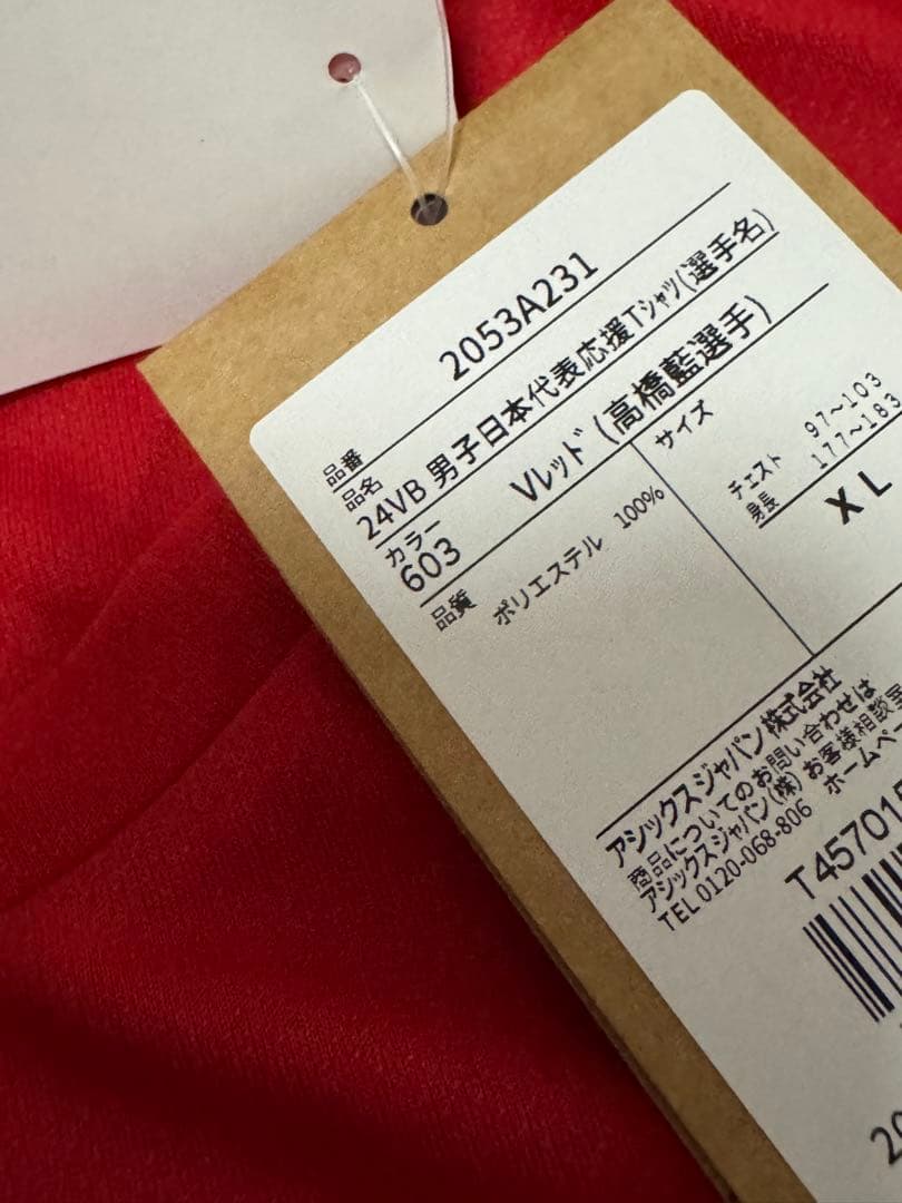 高橋藍　男子日本代表応援ユニフォーム　サントリーサンバース　バレーボール