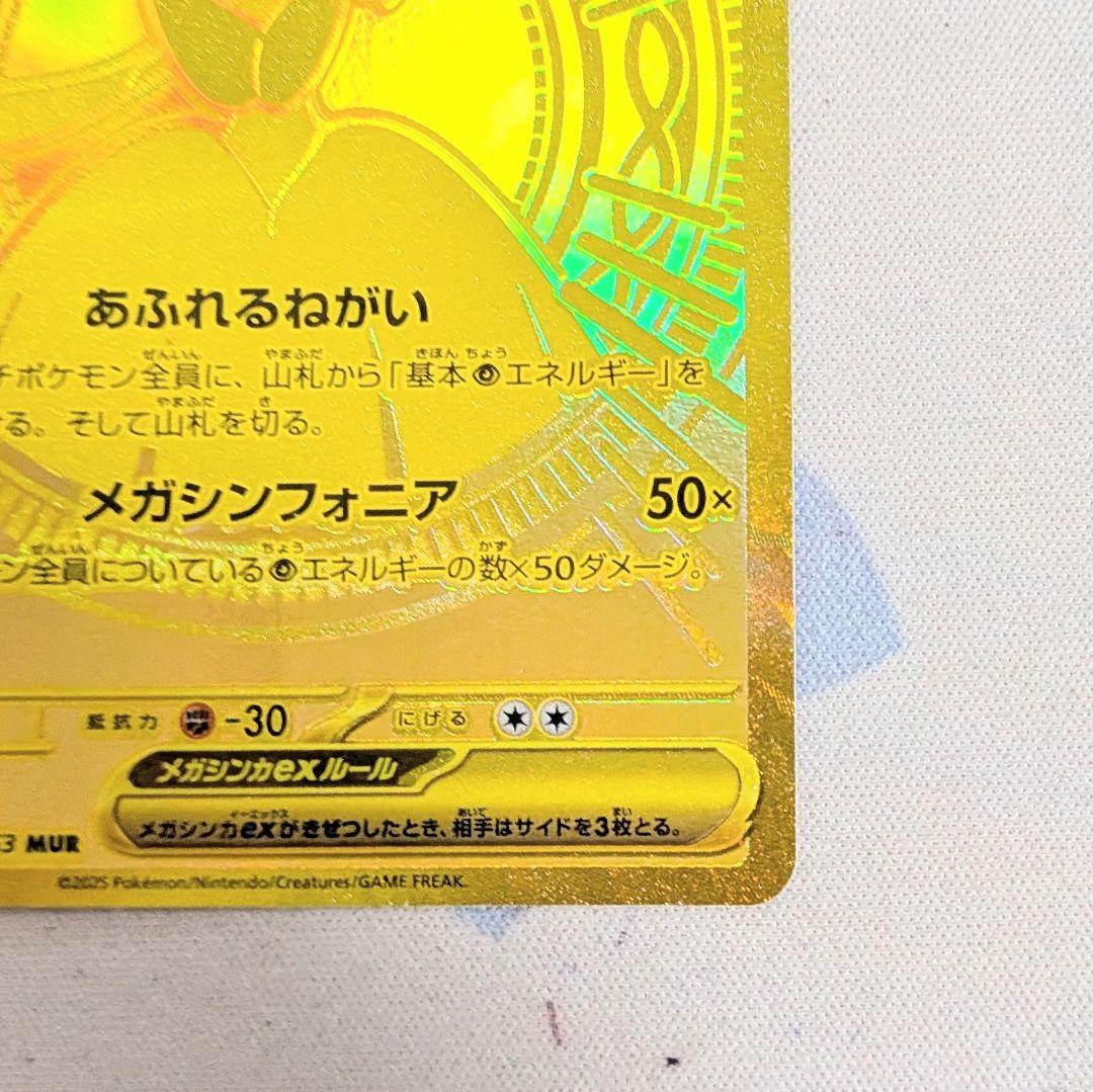 【値下げしてます！！！】メガサーナイトex MUR ポケモンカード