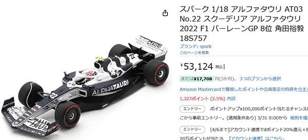 スパーク 1/18 AT03 スクーデリア アルファタウリ 8位 角田裕毅.