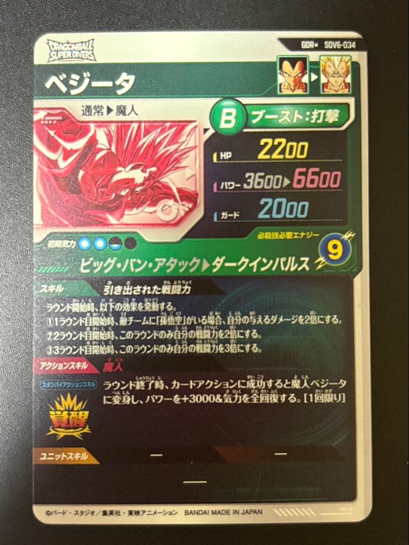 ドラゴンボール スーパーダイバーズ sdvsdv6-034 パラレル ベジータ