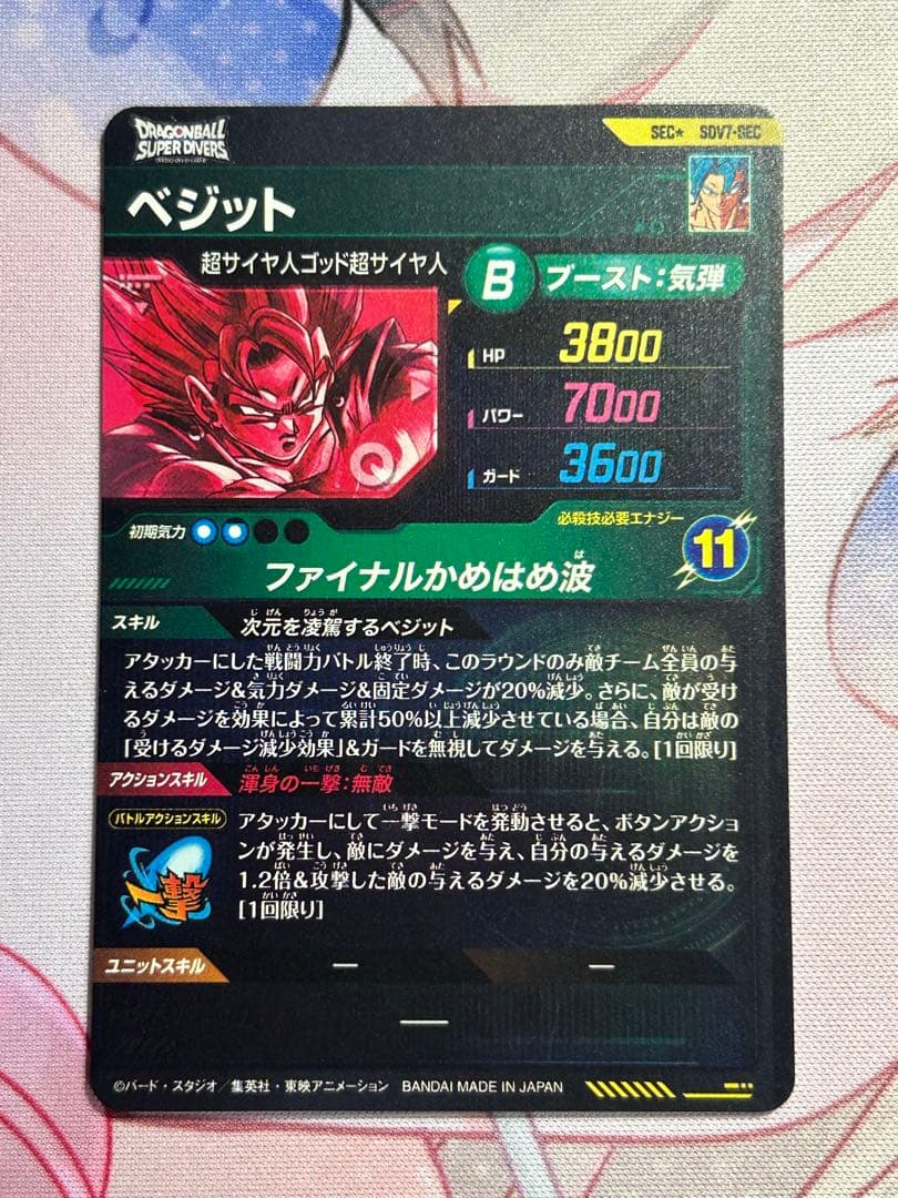 SDV7-SEC パラレル ベジット SDV8-DPUR