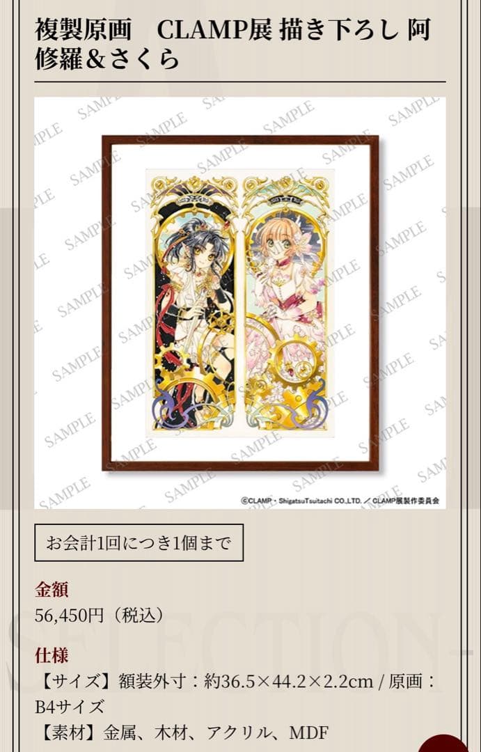 【新品】CLAMP展 描き下ろし アートパネル 阿修羅&さくら