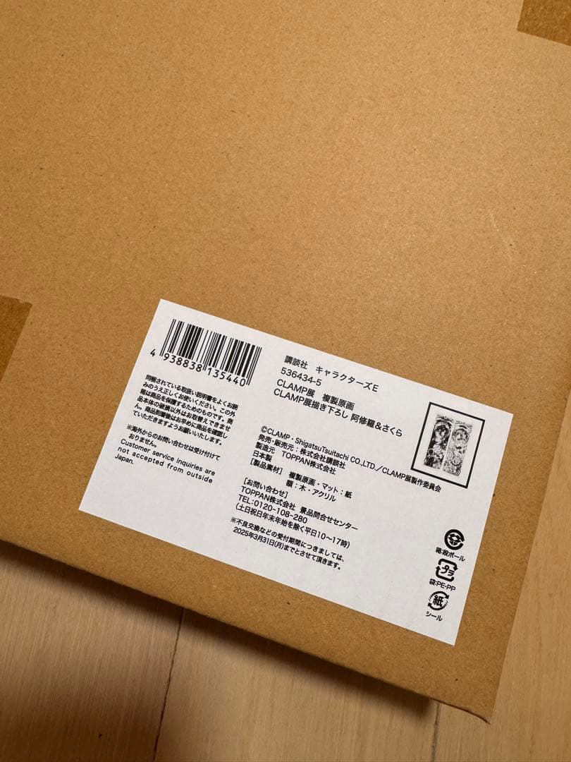 【新品】CLAMP展 描き下ろし アートパネル 阿修羅&さくら