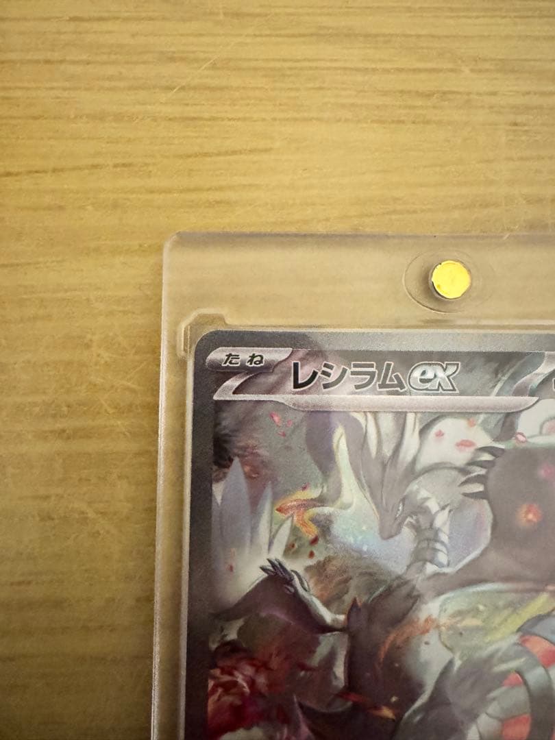 ホワイトフレア　レシラムex　SAR　完美品