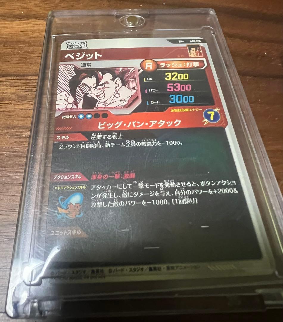 ドラゴンボールスーパーダイバーズ　apt-016 パラレル