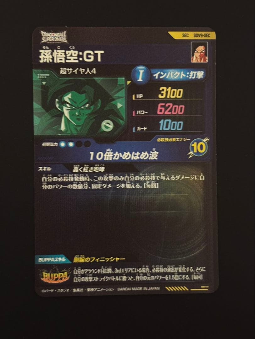 ドラゴンボールカードセット 孫悟空GT&人造人間17号 2枚セット