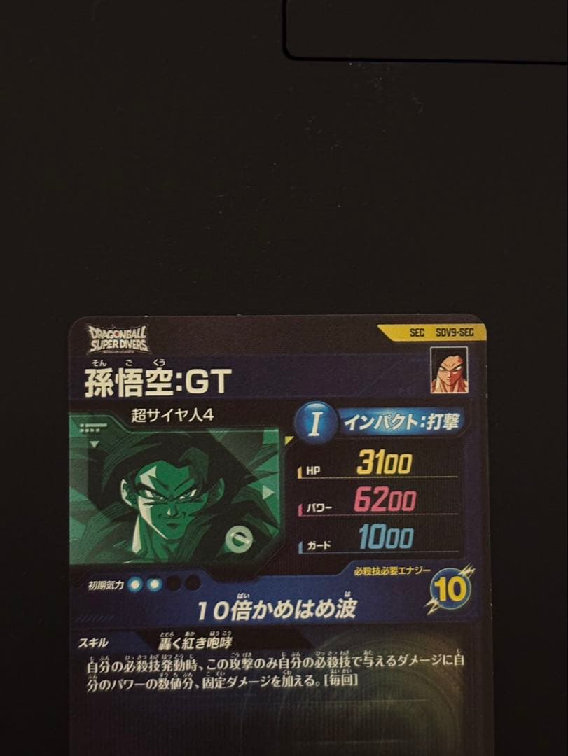 ドラゴンボールカードセット 孫悟空GT&人造人間17号 2枚セット