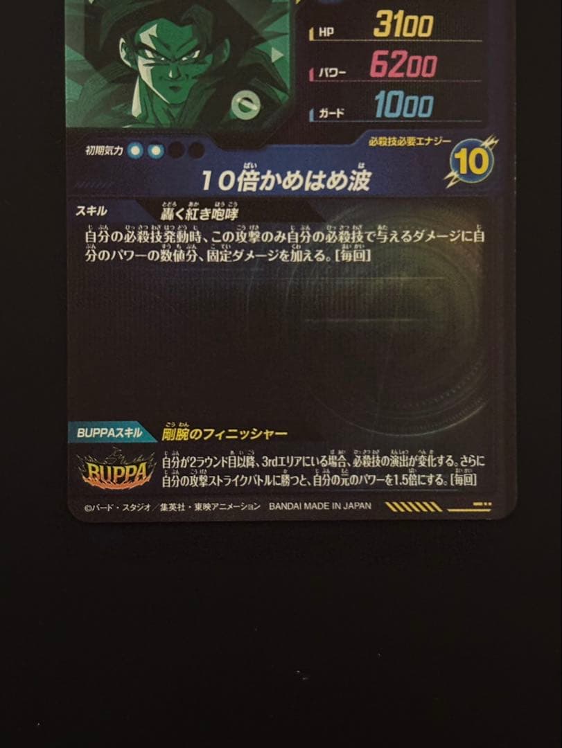 ドラゴンボールカードセット 孫悟空GT&人造人間17号 2枚セット