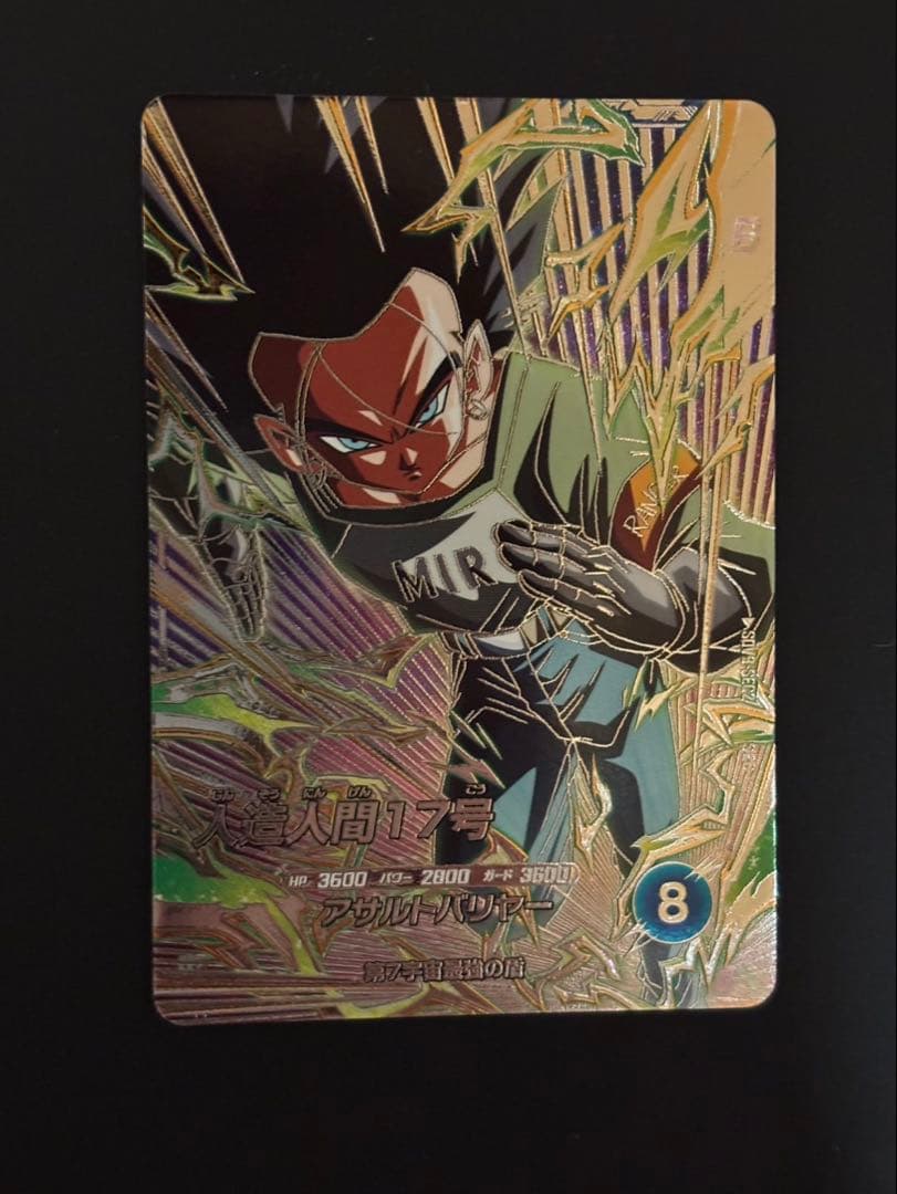 ドラゴンボールカードセット 孫悟空GT&人造人間17号 2枚セット