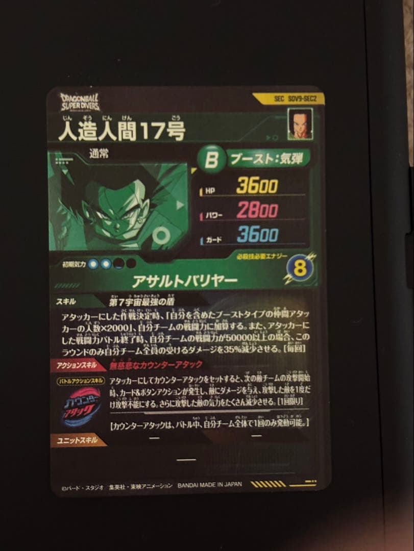 ドラゴンボールカードセット 孫悟空GT&人造人間17号 2枚セット