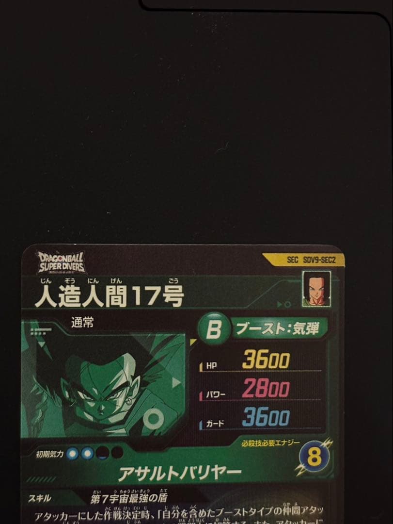 ドラゴンボールカードセット 孫悟空GT&人造人間17号 2枚セット