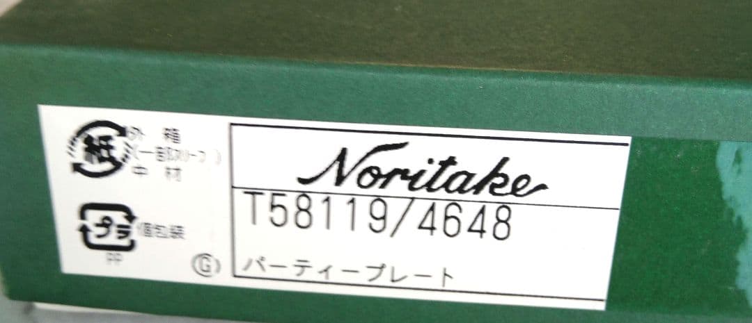 Noritake Bone China 耳付パ－ティ－プレ－ト 未使用品