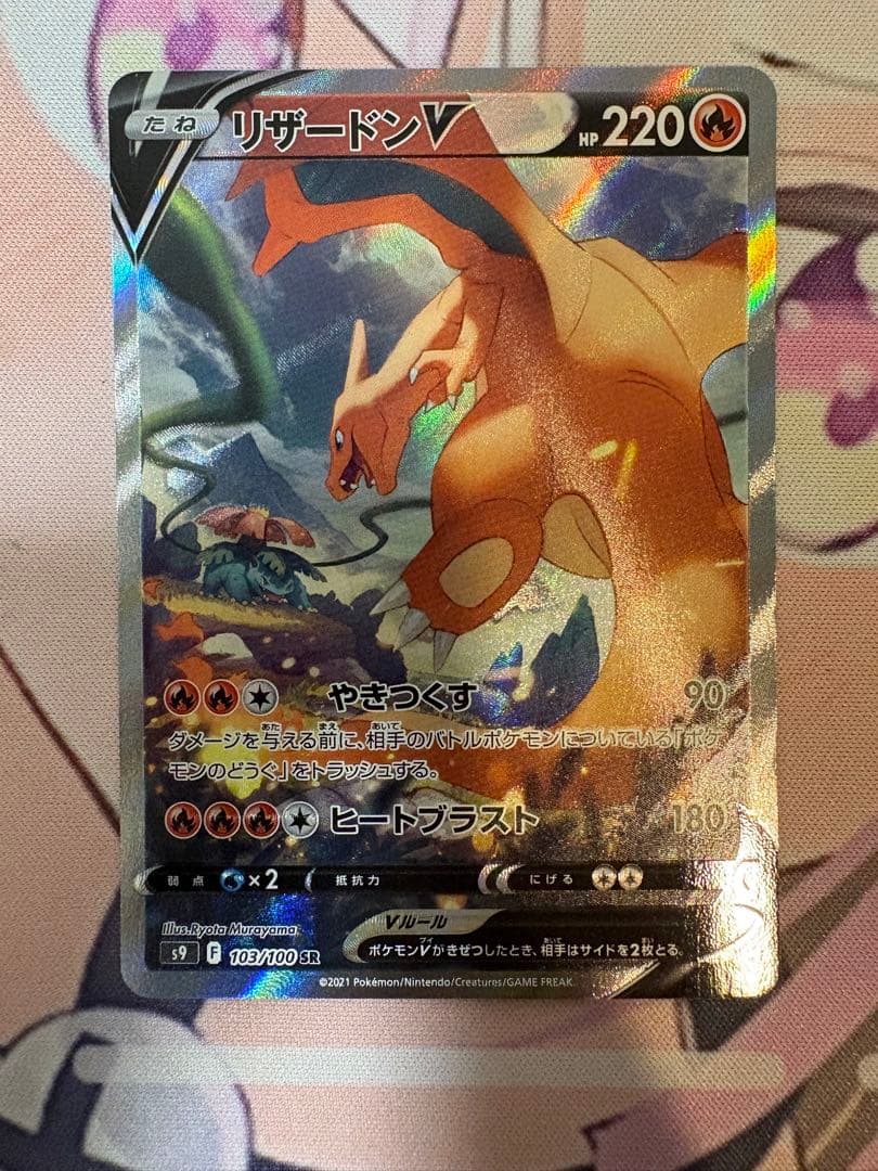 リザードンV SR SA