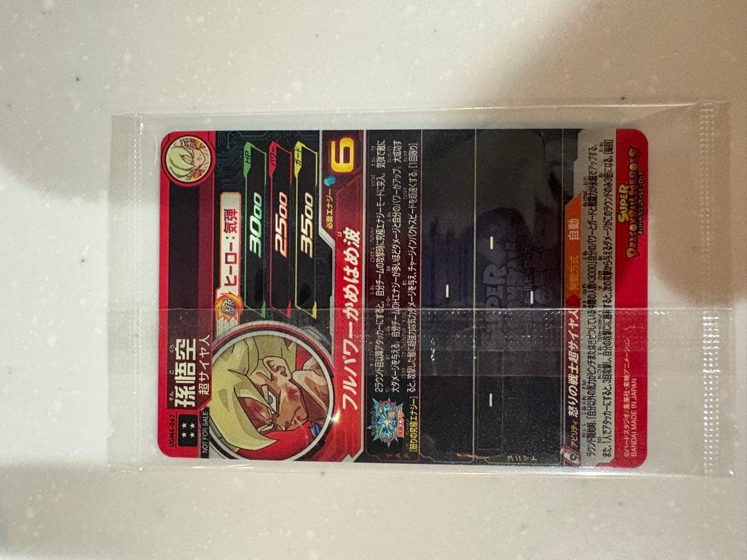 ドラゴンボールヒーローズugm4-067孫悟空　 当たるとすげぇぞ　おまけ付き