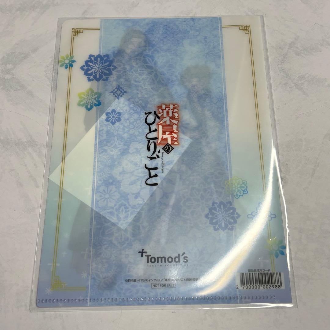 トモズ限定★薬屋のひとりごと★A5クリアファイル★壬氏、猫猫、等身、SD★2枚