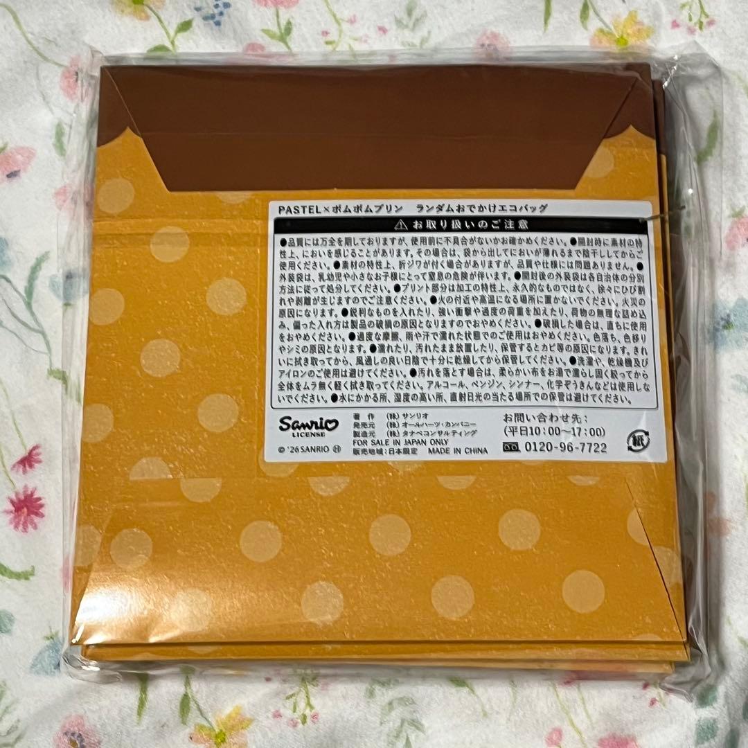 新品 パステル ポムポムプリン エコバッグ 全5種類 セット サンリオ 完売