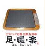 足暖楽　近畿圏送料無料!!セラミック岩盤浴温熱治療器