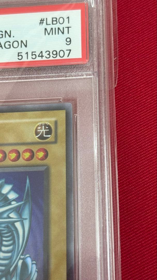 遊戯王 PSA9 青眼の白龍 LB ウルトラレア