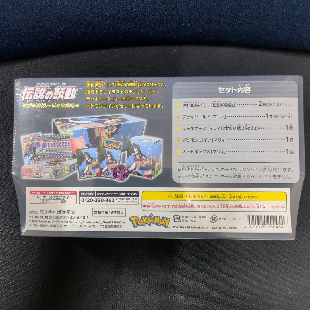 ポケカ シュリンク付 伝説の鼓動 ポケモンカードジムセット