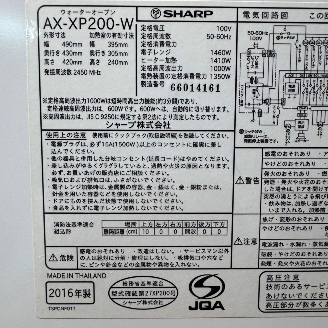シャープヘルシオ　電子オーブン　SHARP AX-XP200-W 2016年製