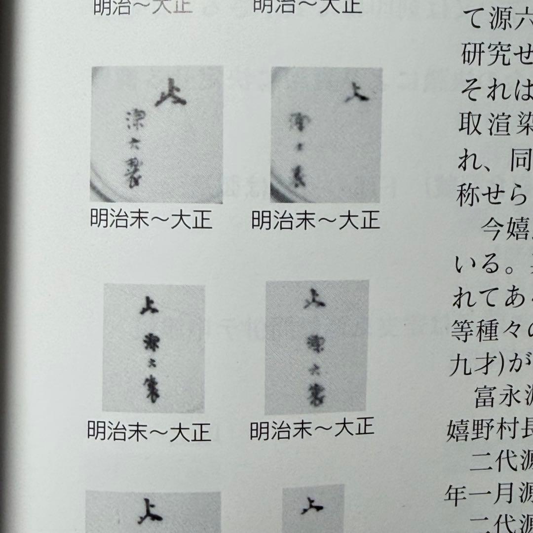 明治〜大正　幻の窯元　源六窯　染付富士松文角取形小鉢　珍味皿　36点！　料理屋