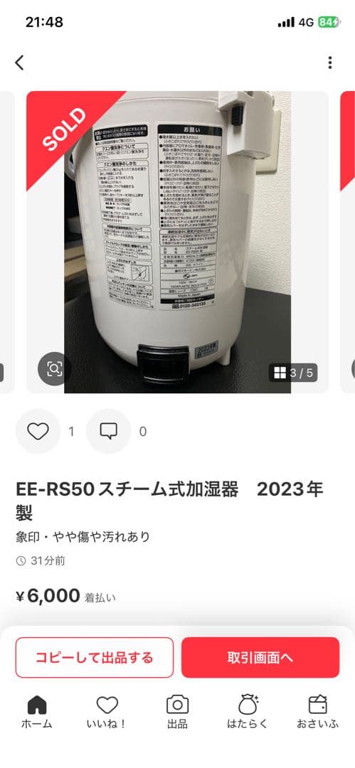 アヤ ページ♪EE-RS50 スチーム式加湿器 2023年製