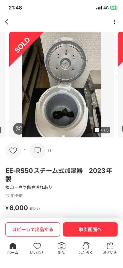 アヤ ページ♪EE-RS50 スチーム式加湿器 2023年製
