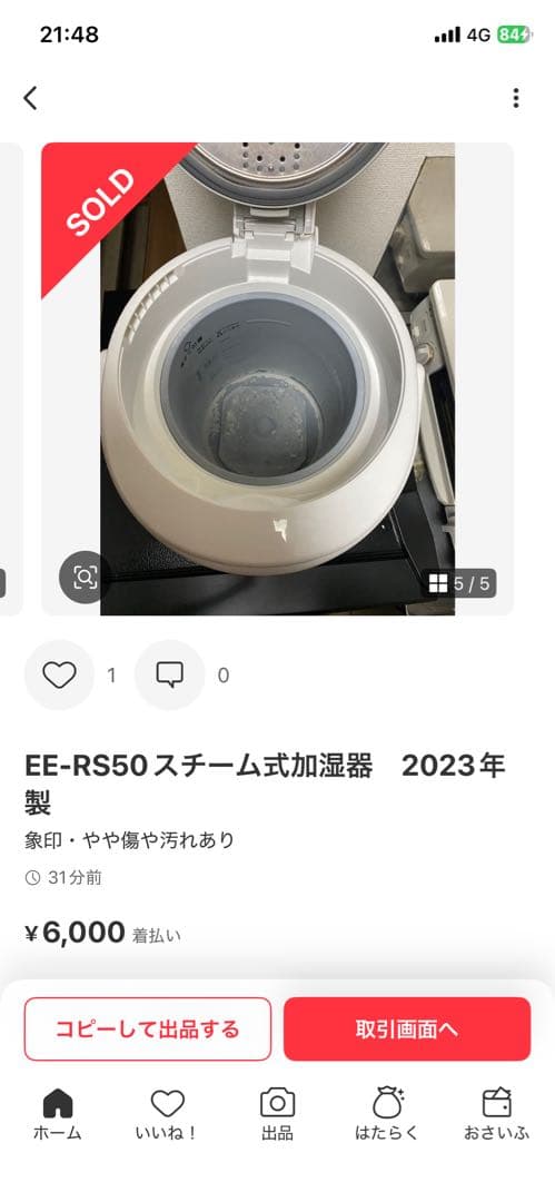 アヤ ページ♪EE-RS50 スチーム式加湿器 2023年製