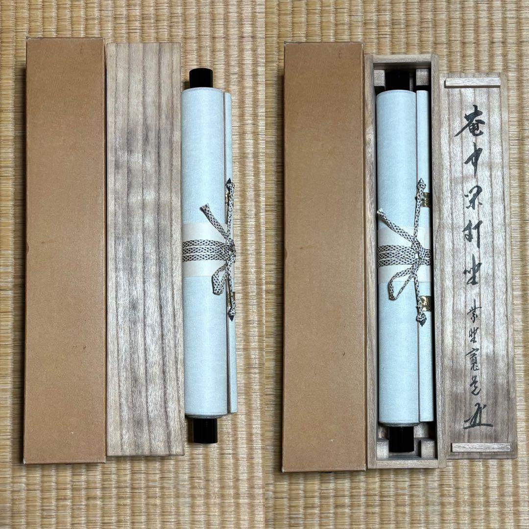 ★掛軸/茶掛！『紫野 藤田 寛道』筆！『庵中閑打坐』！紙本/共箱/紙箱付★