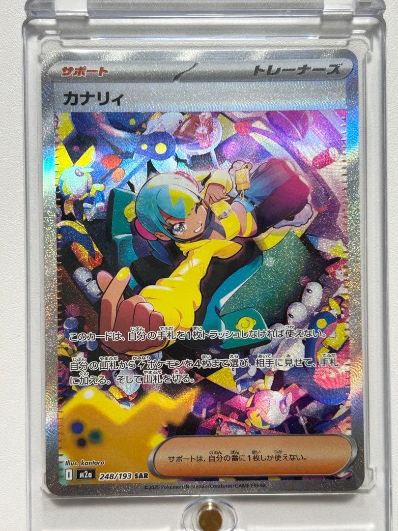 【美品】ポケモンカード カナリィ SAR SR 2点セット
