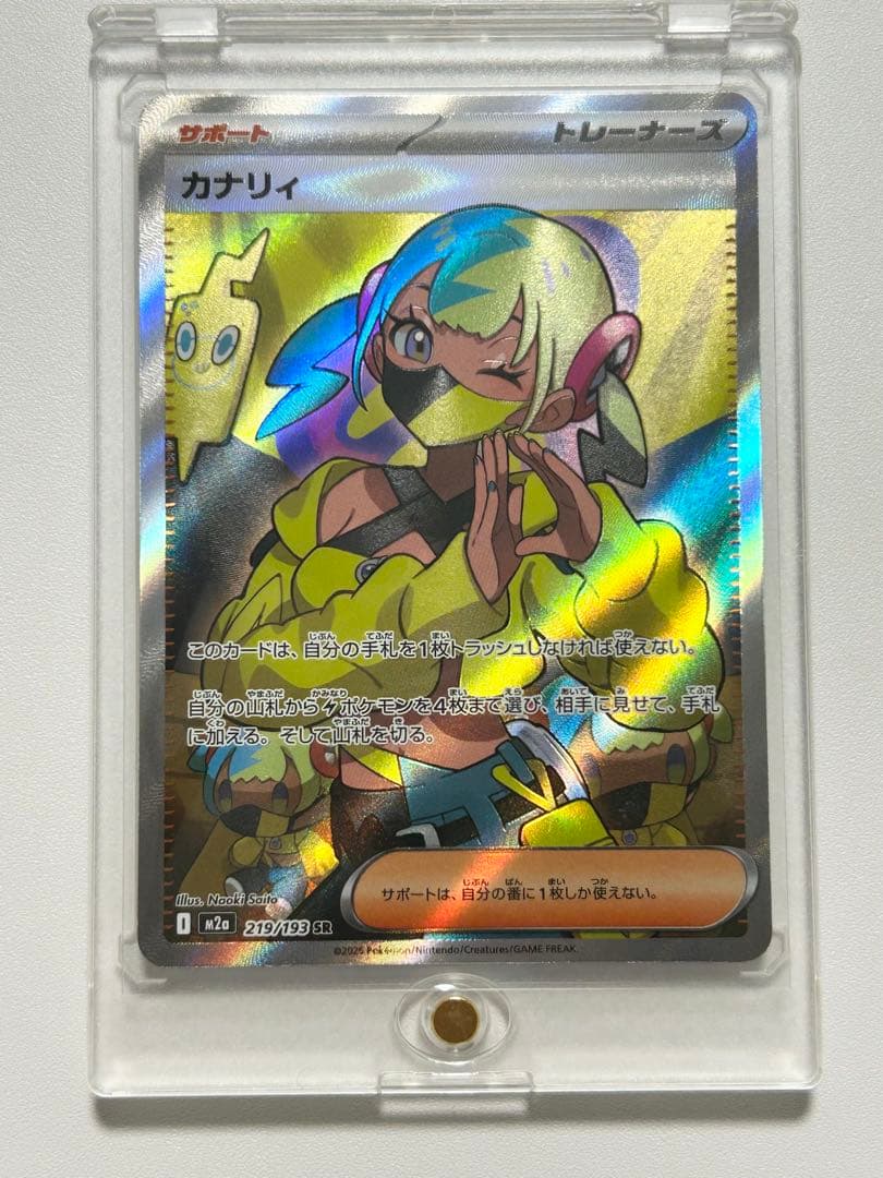 【美品】ポケモンカード カナリィ SAR SR 2点セット