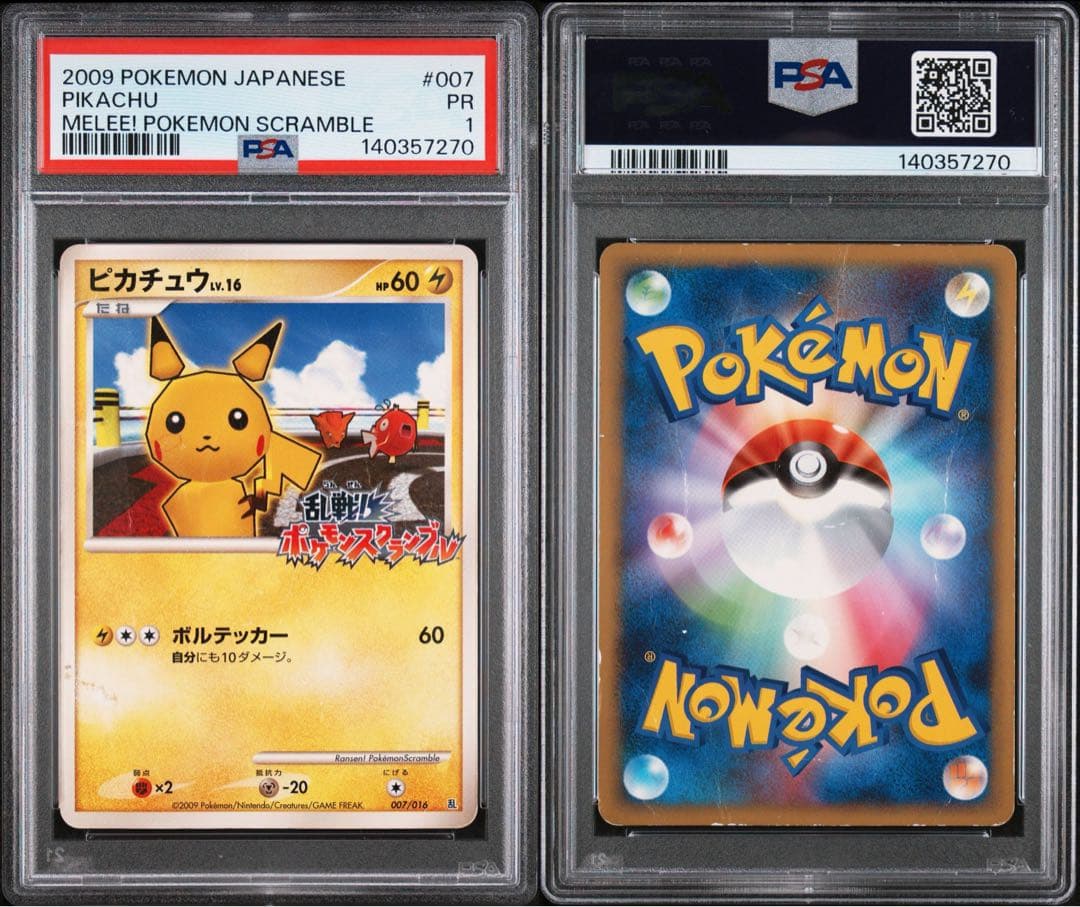 ピカチュウ 乱戦スクランブル psa1
