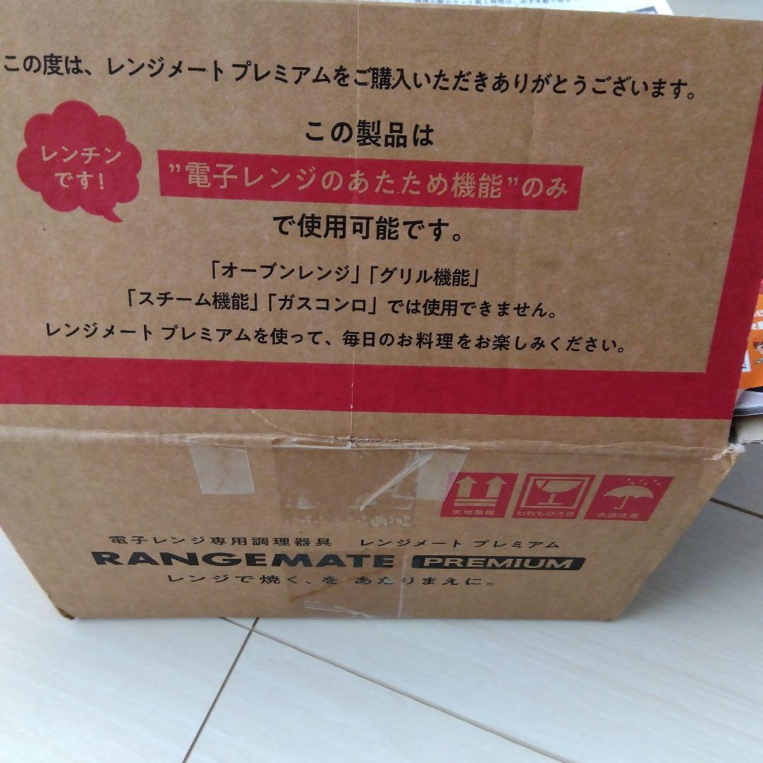 【新品】レンジメートプレミアム 調理器具　ブラック