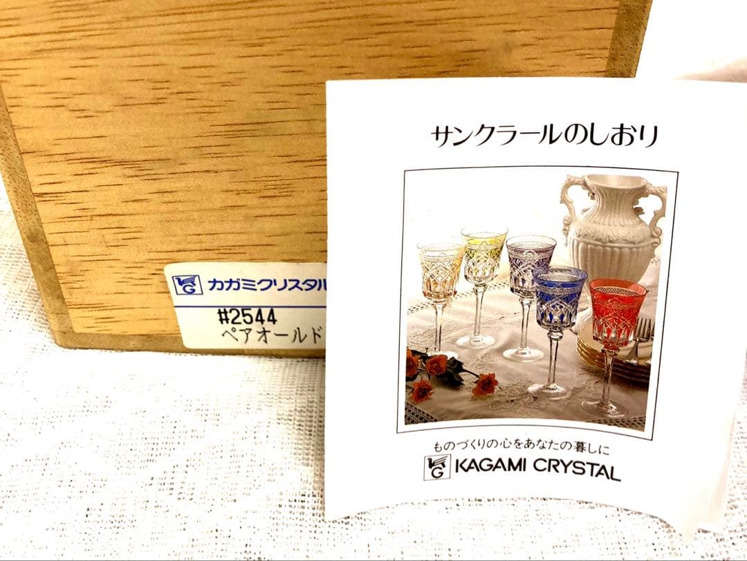 カガミクリスタル 江戸切子ロックグラス【ペア】