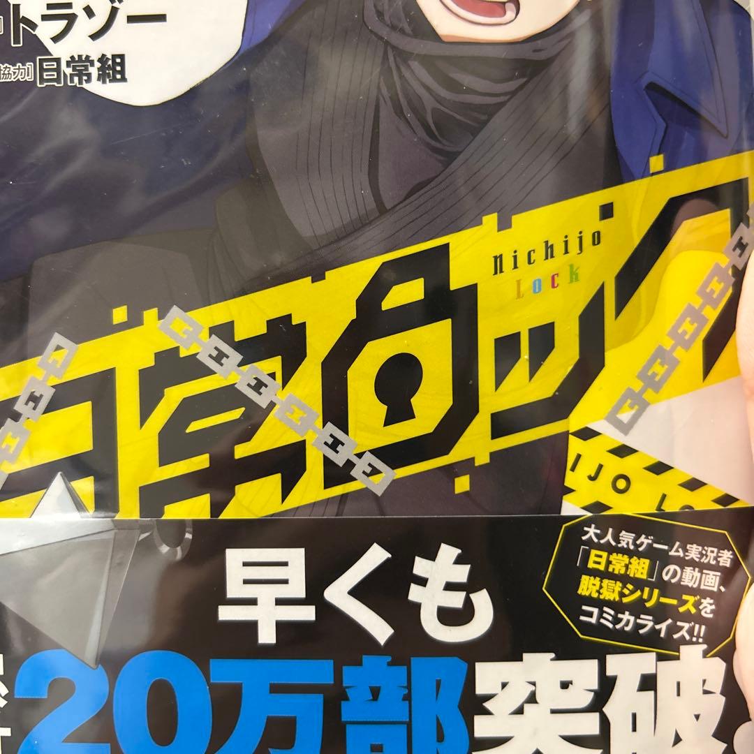 日常組 トラゾー 直筆サイン