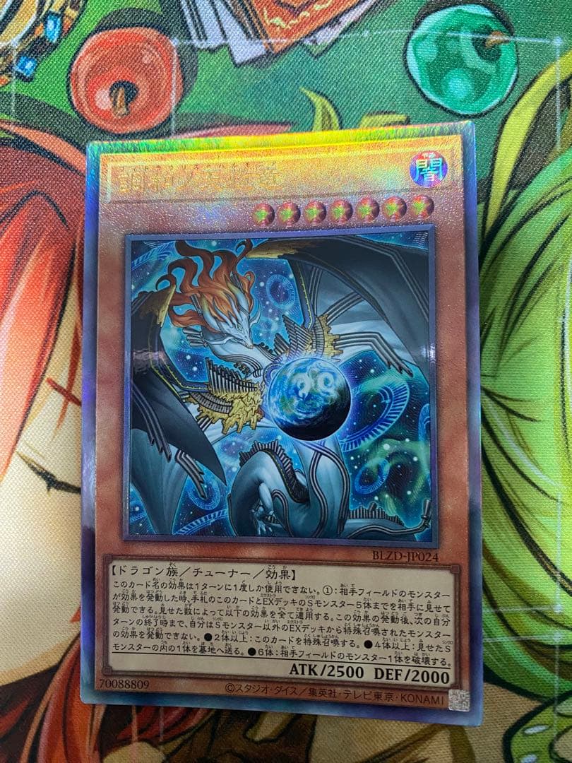 調和ノ天救竜レリーフ他 レアカードセット