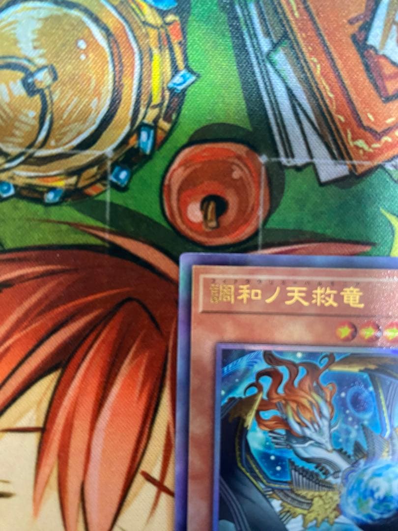 調和ノ天救竜レリーフ他 レアカードセット